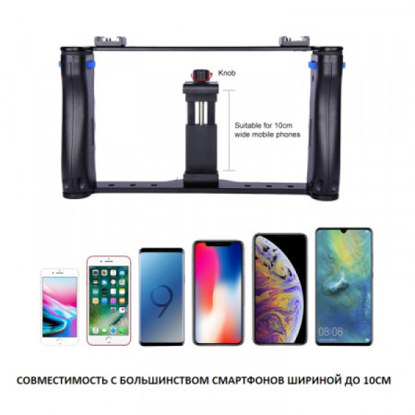 Риг для смартфона Puluz PU3030